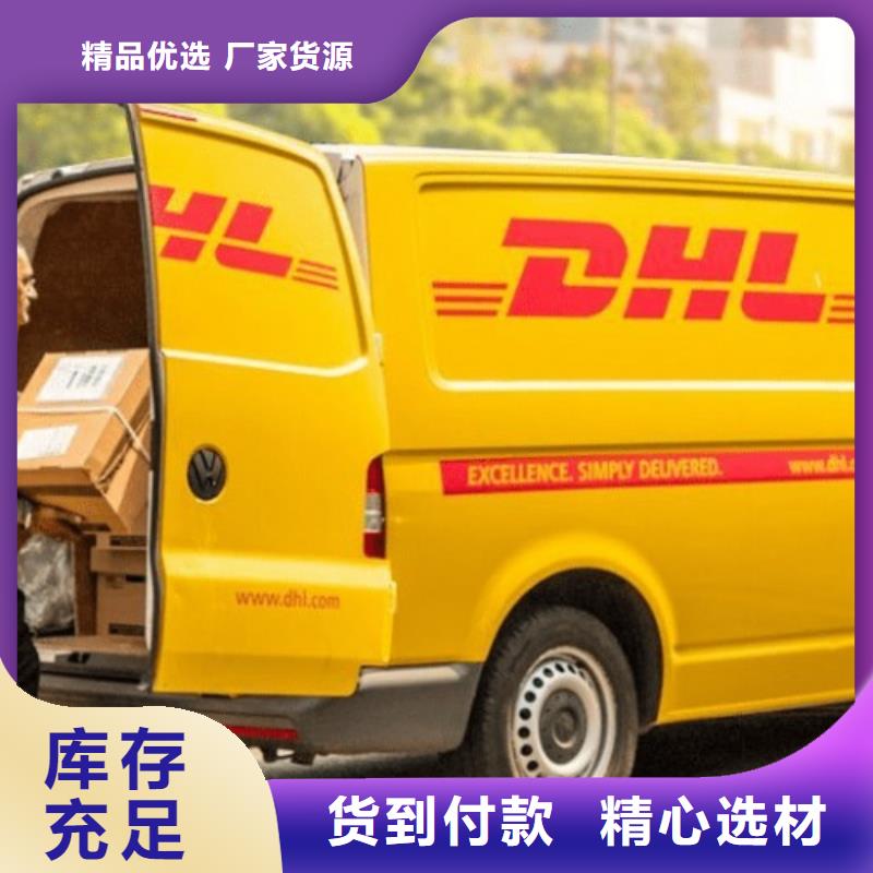 东莞支持到付[国际快递]dhl速运公司（最新价格）