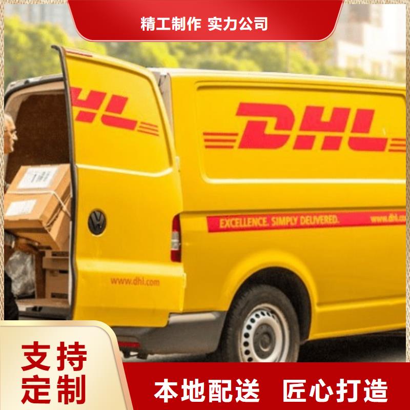 《国际快递》深圳DHL快递（环球物流）