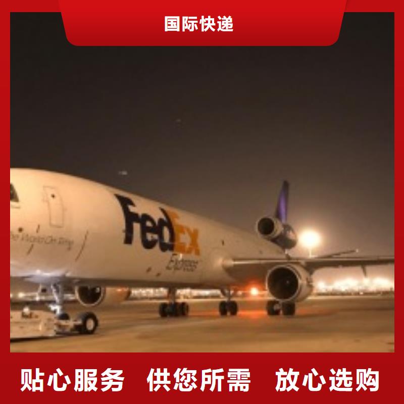 重庆fedex速递（内部价格）