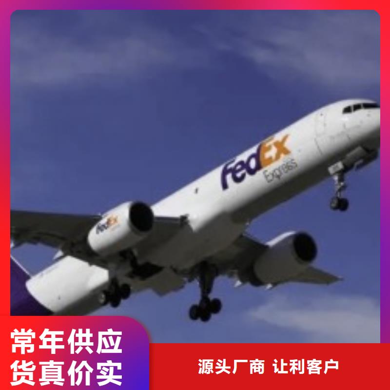 沈阳fedex速递（内部价格）