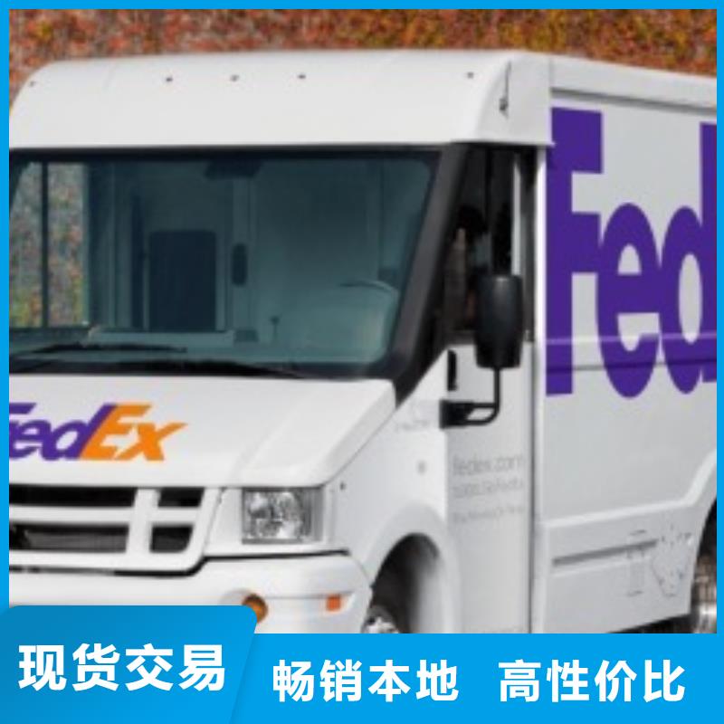 山东联邦快递,fedex国际快递散货拼车