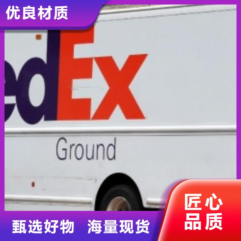 上海fedex快递（诚信服务）