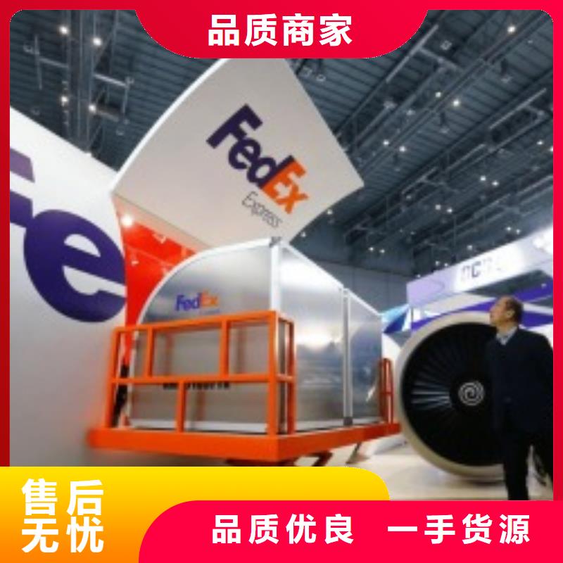 成都fedex快递（诚信服务）