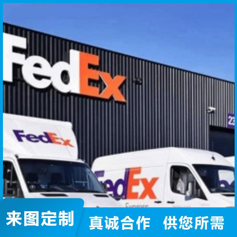 南宁北京fedex快递（诚信服务）