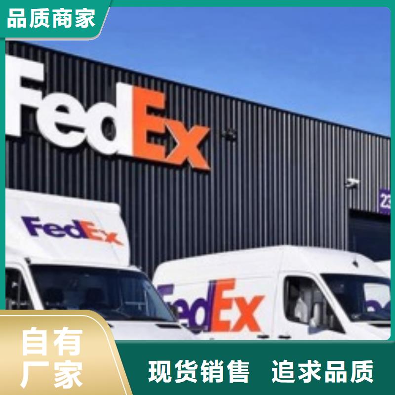 南宁北京fedex快递（诚信服务）