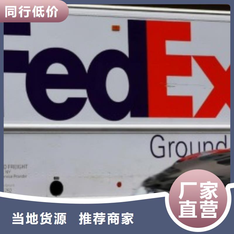 东莞fedex快递电话（环球物流）