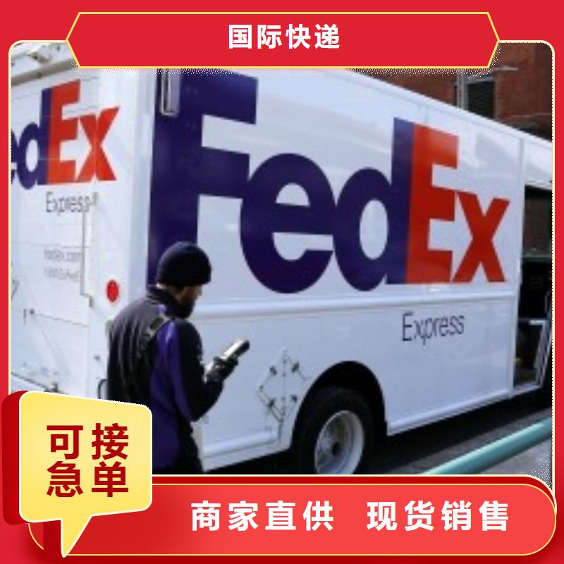 太原fedex速递（诚信服务）