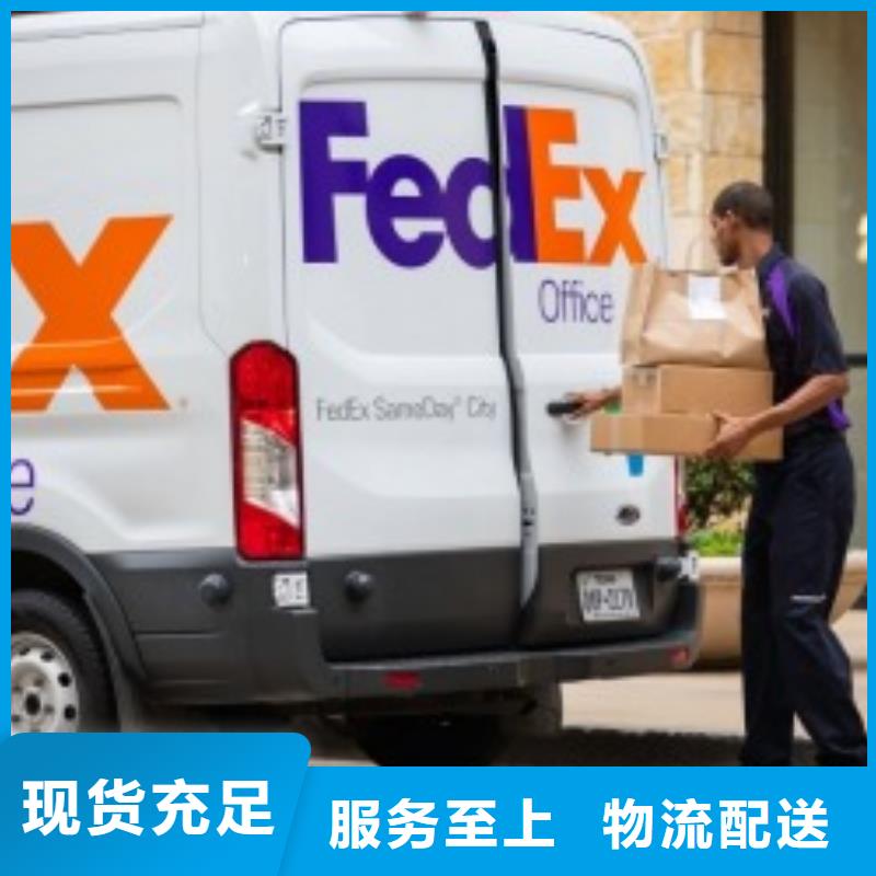 宁波fedex取件联邦国际快递（当日到达）