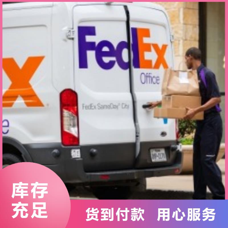 太原fedex速递（诚信服务）