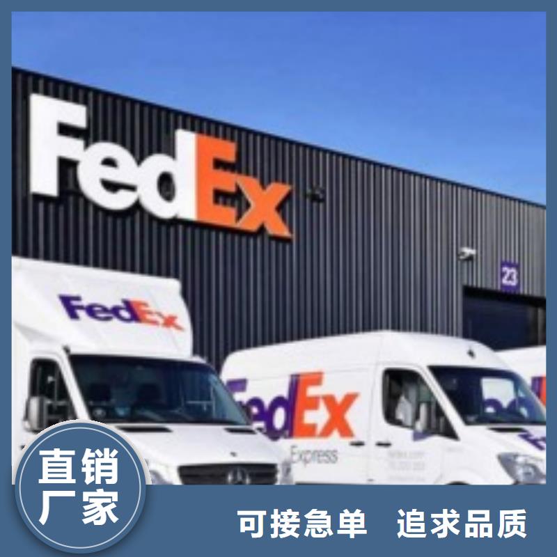 广州fedex联邦快递（诚信服务）