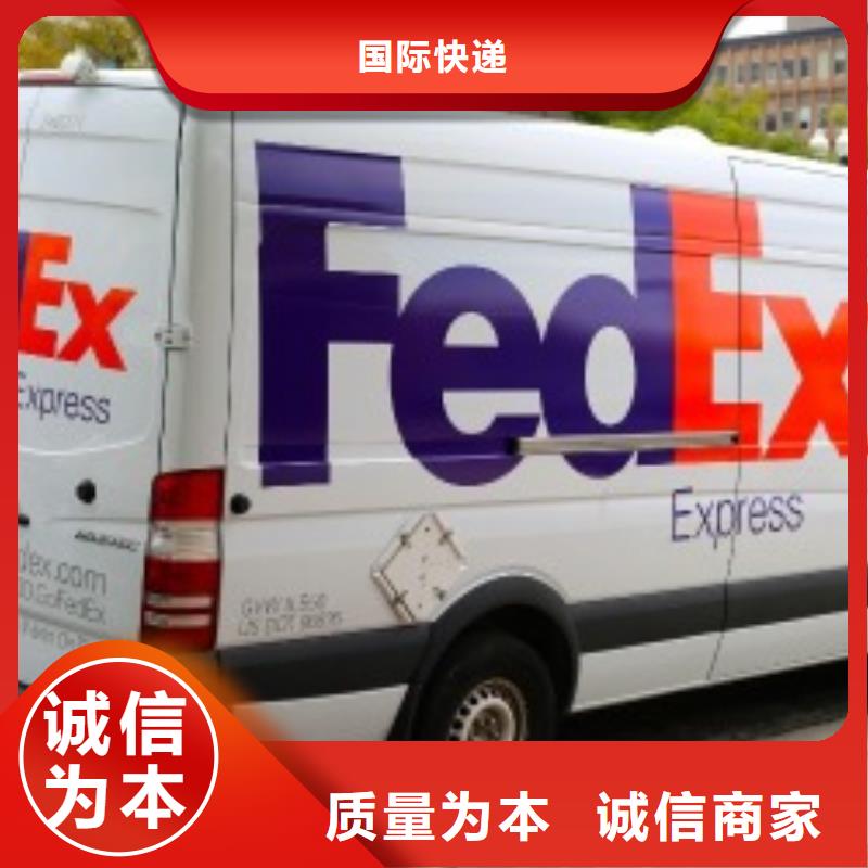 成都fedex快递（诚信服务）