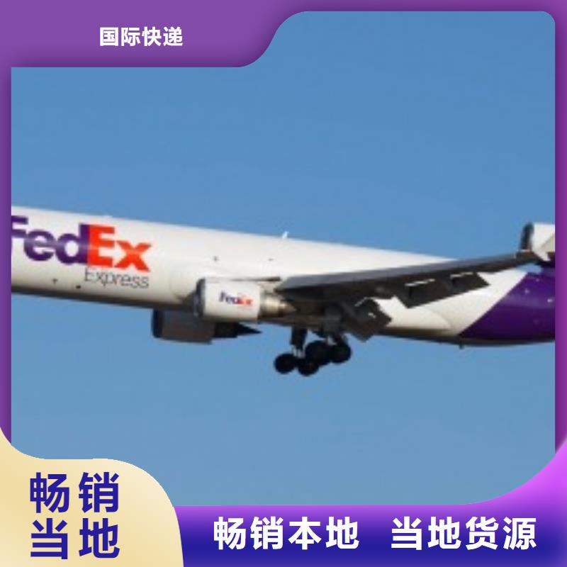 重庆fedex快递（上门取件）