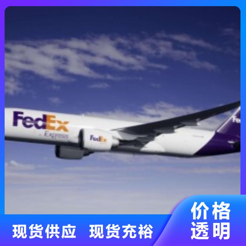 成都fedex国际快递（上门取件）