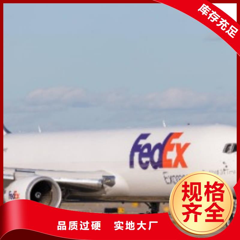 宜春【联邦快递】fedex国际快递每天发车