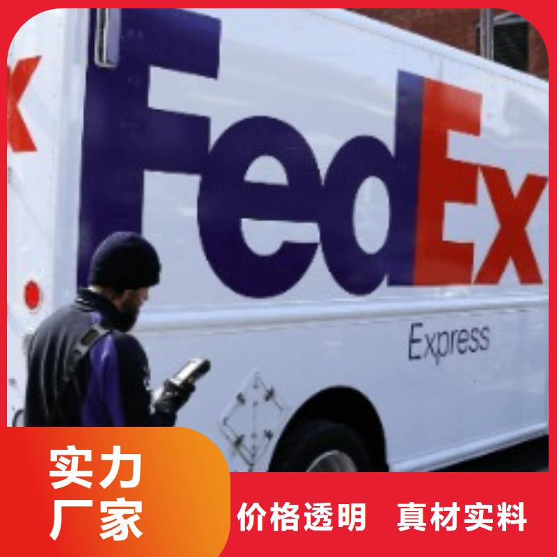 大连fedex快递（诚信服务）