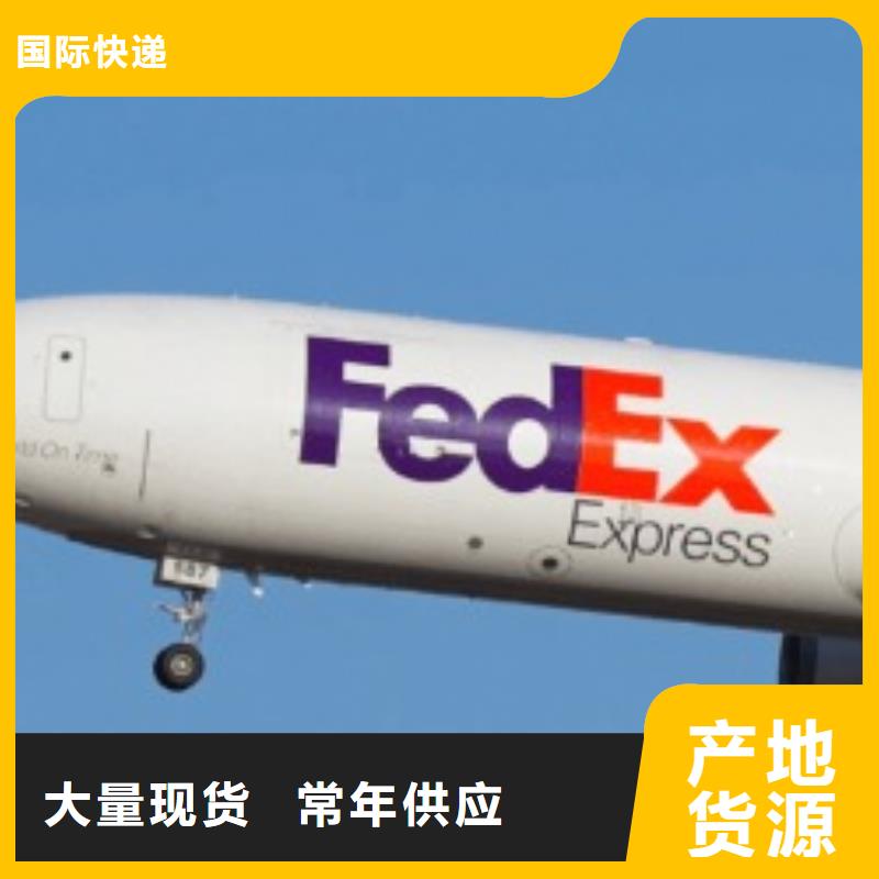 沈阳fedex速递（内部价格）