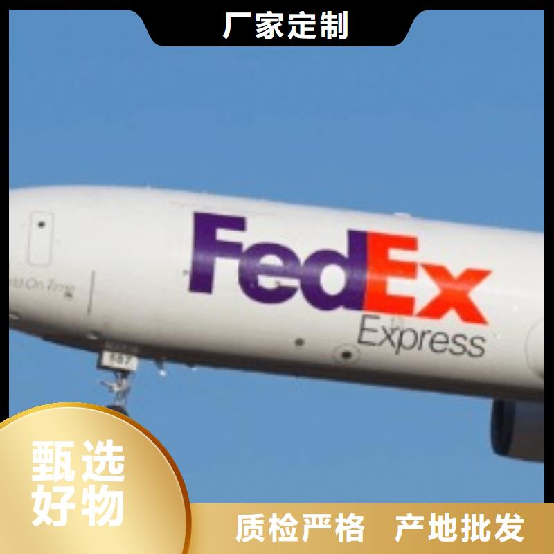 宜春【联邦快递】fedex国际快递每天发车