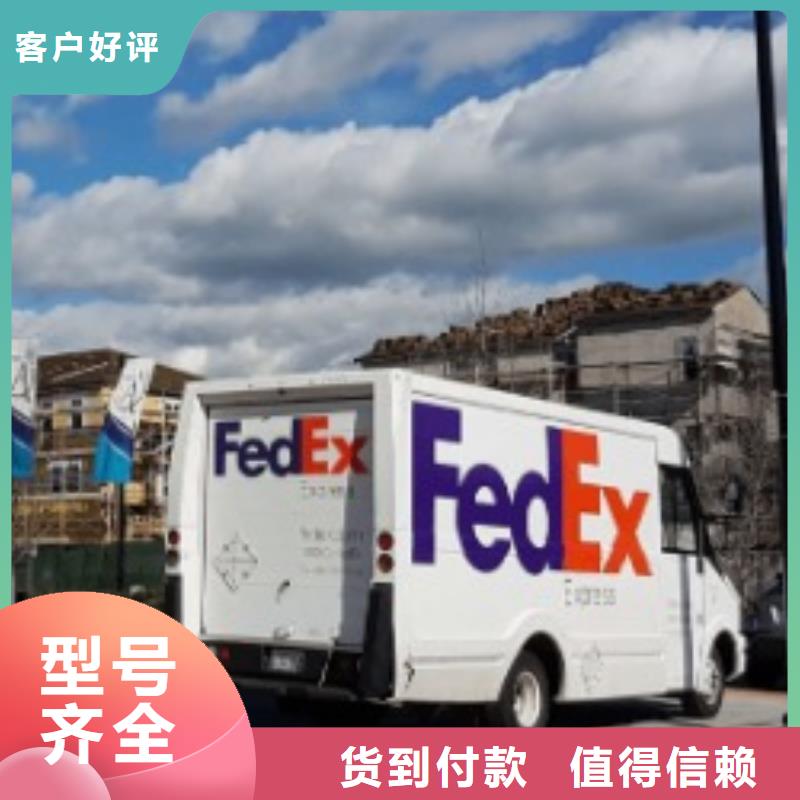 太原fedex速递（诚信服务）