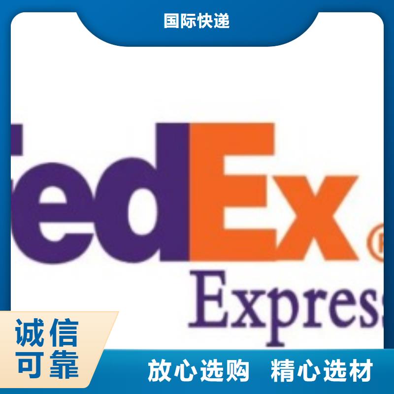 太原fedex取件电话（诚信服务）