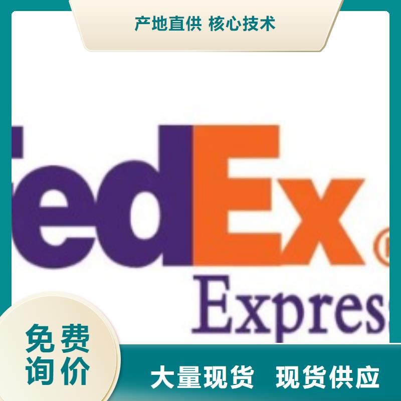 青岛fedex快递（环球物流）