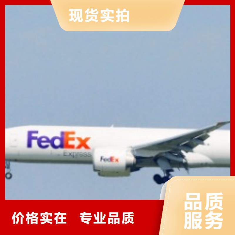 宜春【联邦快递】fedex国际快递每天发车