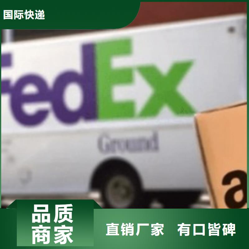 {国际快递}南宁北京fedex快递（最新价格）