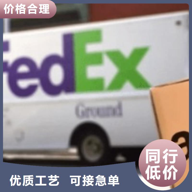 北京 fedex联邦速递（诚信服务）