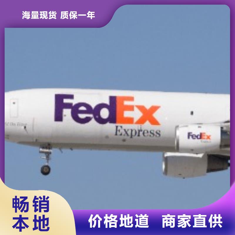 {国际快递}南宁北京fedex快递（最新价格）