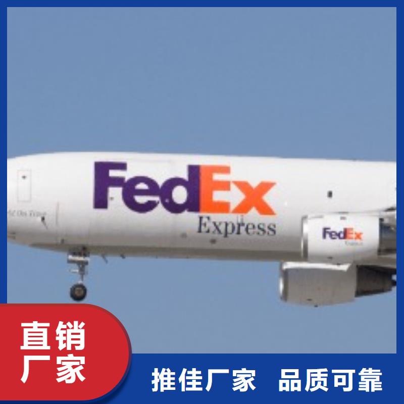 北京 fedex联邦速递（诚信服务）