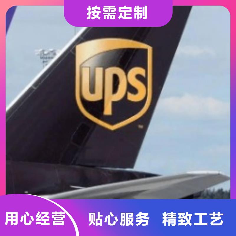 太原ups国外快递联系电话