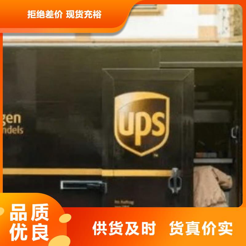 阜新ups国际快递取件电话