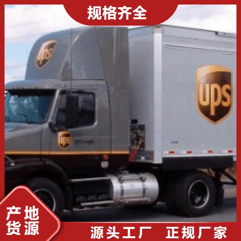 六盘水ups物流取件电话