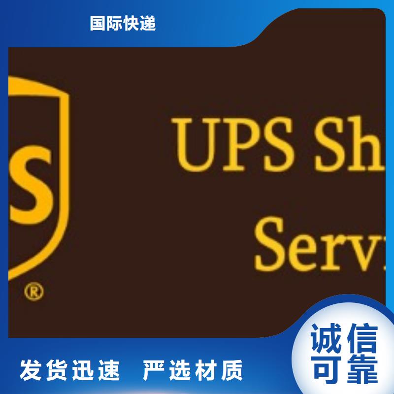 海南ups快递【UPS国际快递】安全正规