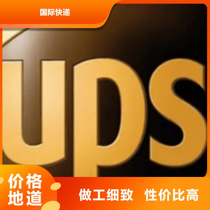 海南ups快递【UPS国际快递】安全正规