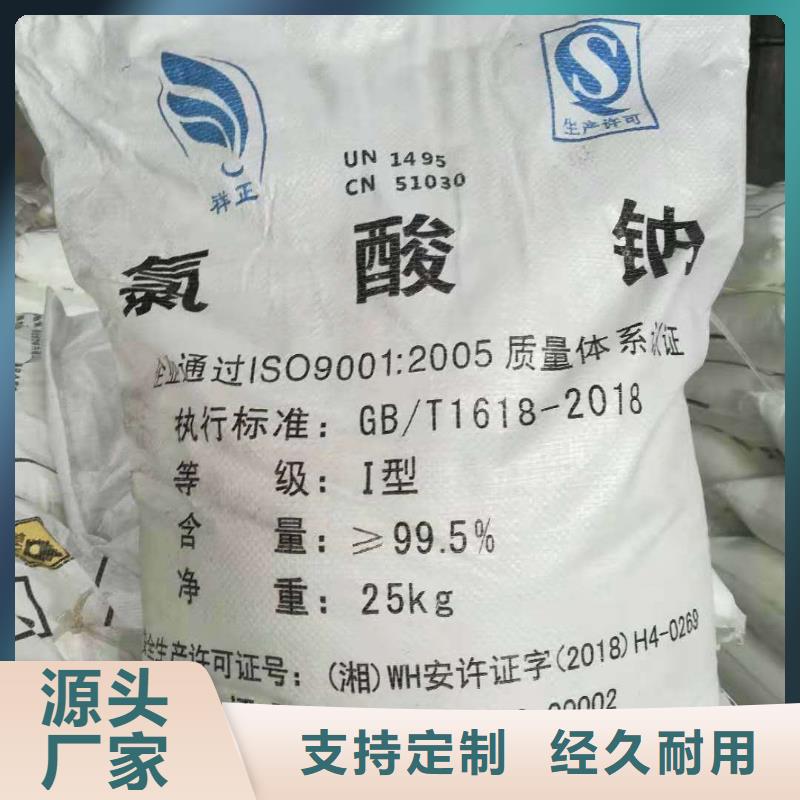 黑龙江省直供恒清水处理用氯酸钠2024年优势价格（现货供应）