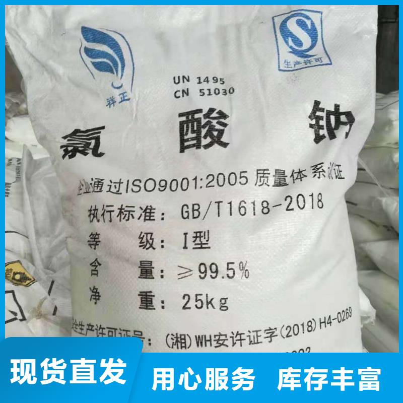 黑龙江省制造厂家恒清水处理用氯酸钠2024年优势价格（现货供应）