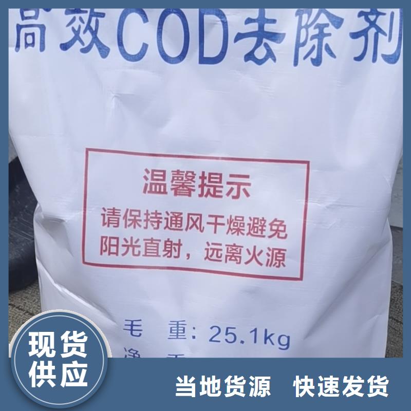 COD去除剂厂家-COD去除剂厂家一手货源