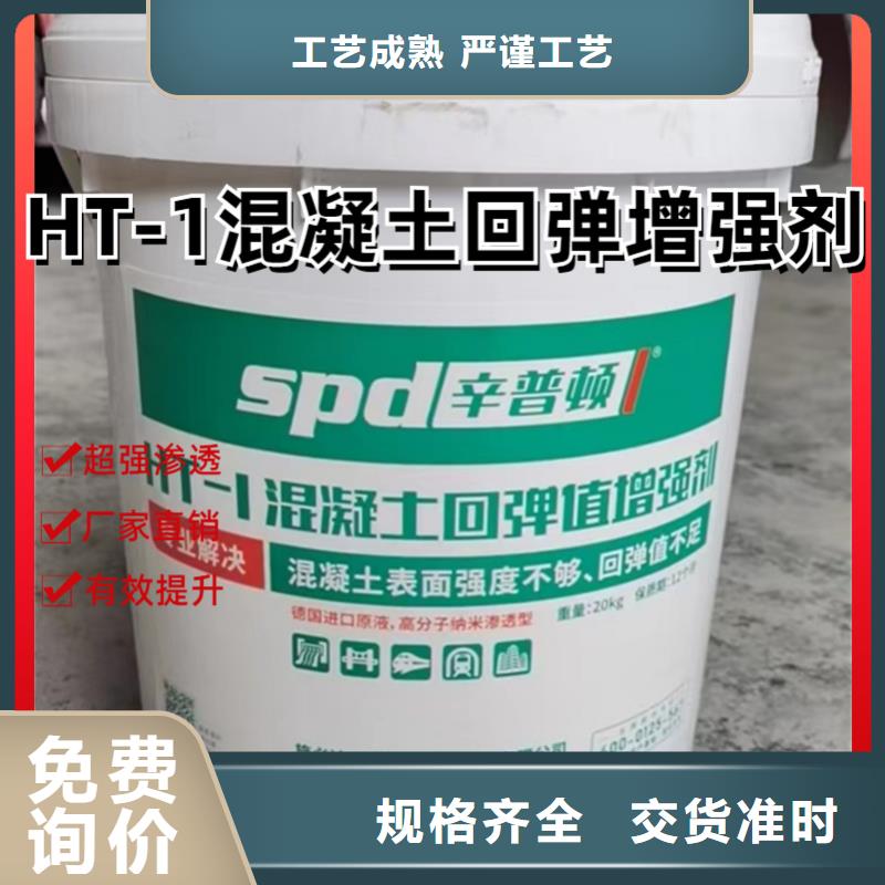 HT-1混凝土表面回弹增强剂厂家