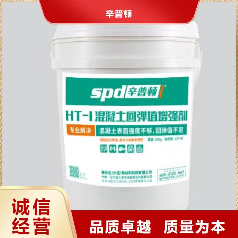 专注质量(辛普顿)HT-1混凝土表面回弹增强剂供应