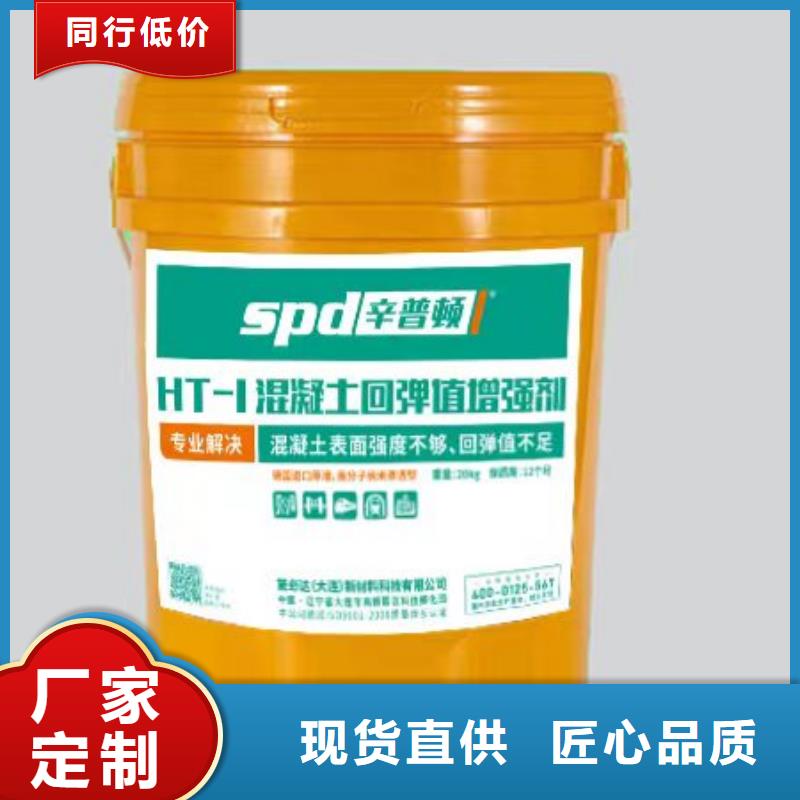专注质量(辛普顿)HT-1混凝土表面回弹增强剂供应