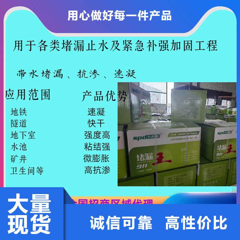 水泥基堵漏王供应商