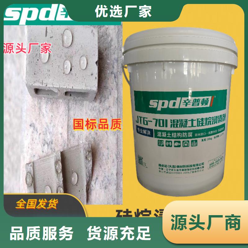 混凝土防护硅烷浸渍剂供应