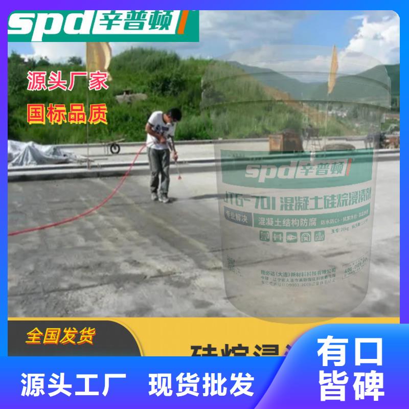 公路硅烷浸渍剂销售