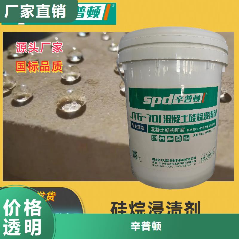 陵水县海工硅烷浸渍剂品质放心