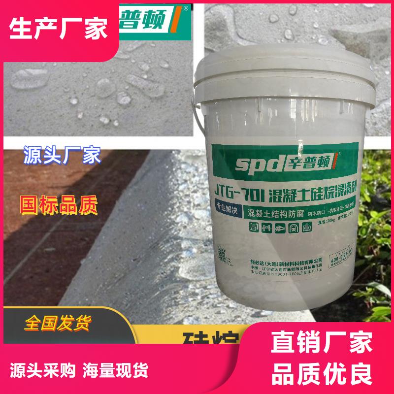 保亭县液体硅烷浸渍剂品质保证
