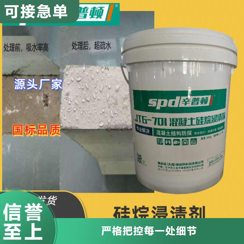 混凝土硅烷浸渍膏价格
