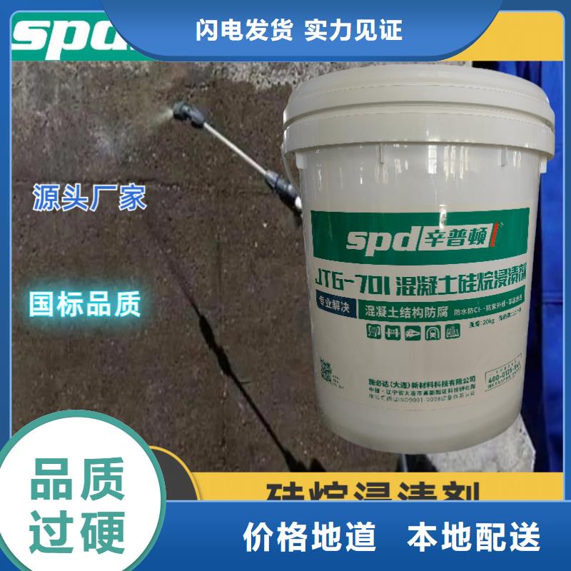 混凝土防护硅烷浸渍剂公司
