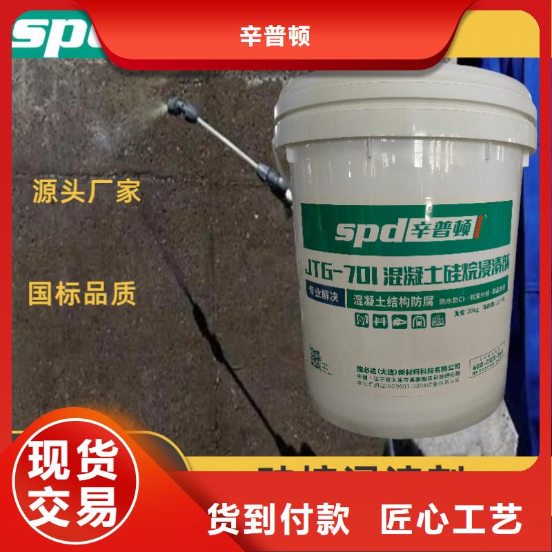 混凝土硅烷防水剂生产