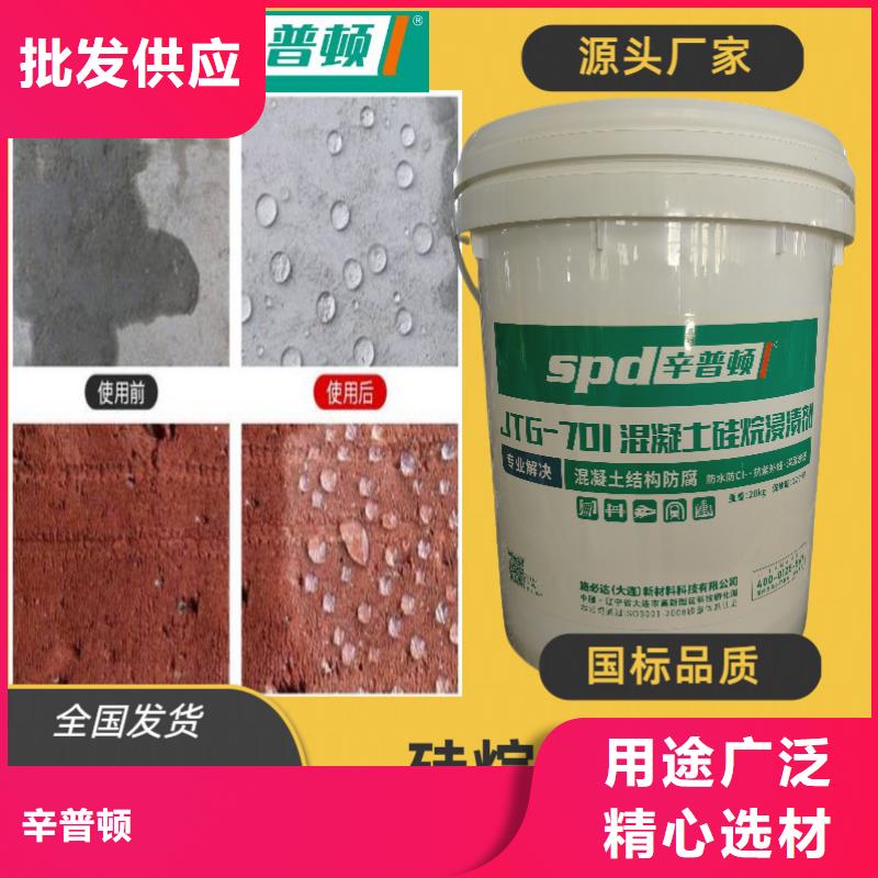 混凝土防护硅烷浸渍剂品质放心