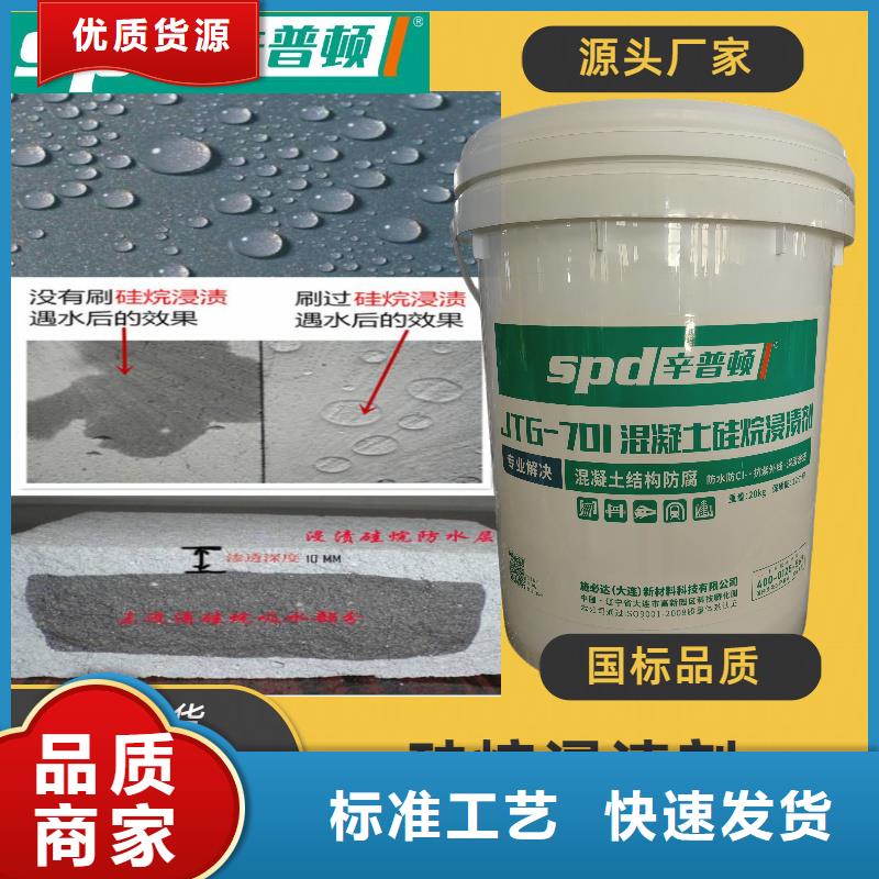 混凝土防护硅烷涂料订制